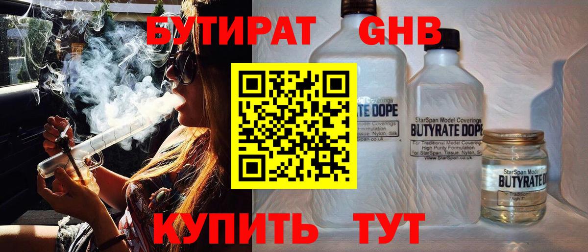 Реж  Бутират бутандиол  Вход с VPN 
