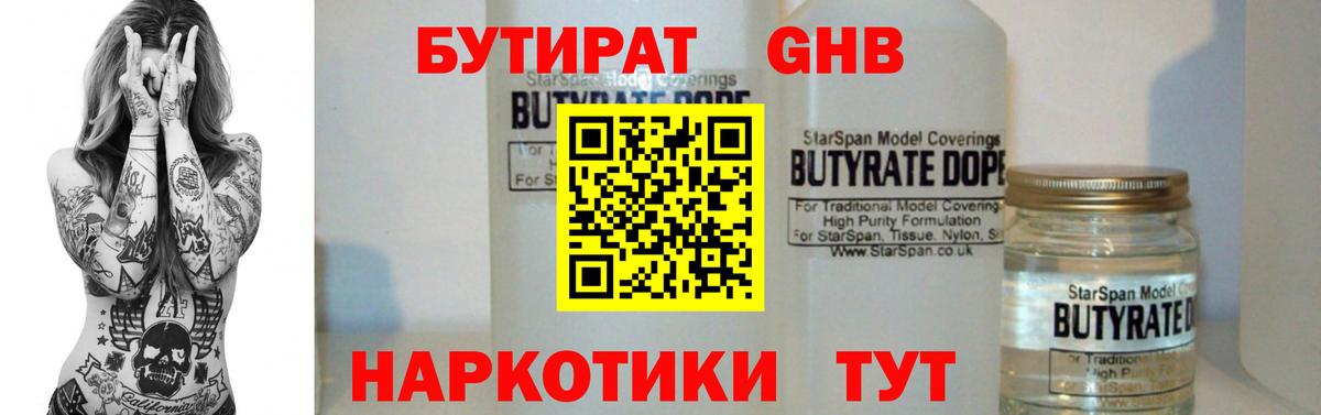 Бутират бутандиол Реж