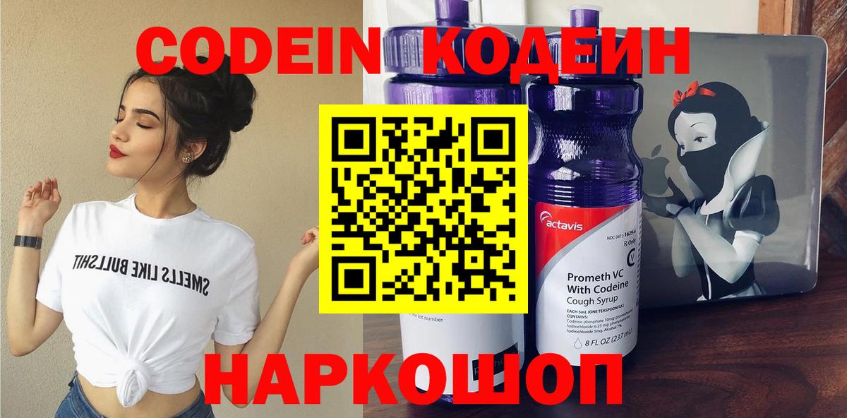 Реж  Кодеиновый сироп Lean напиток Lean (лин)  Кодеин Purple Drank  Вход с VPN 