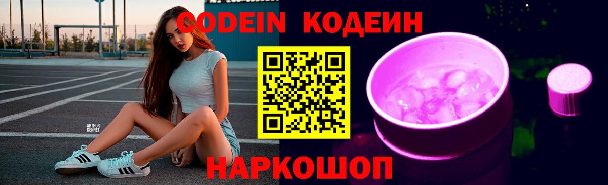 Кодеин Purple Drank Реж