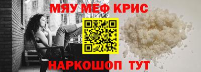 мяу мяу кристалл Пушкино