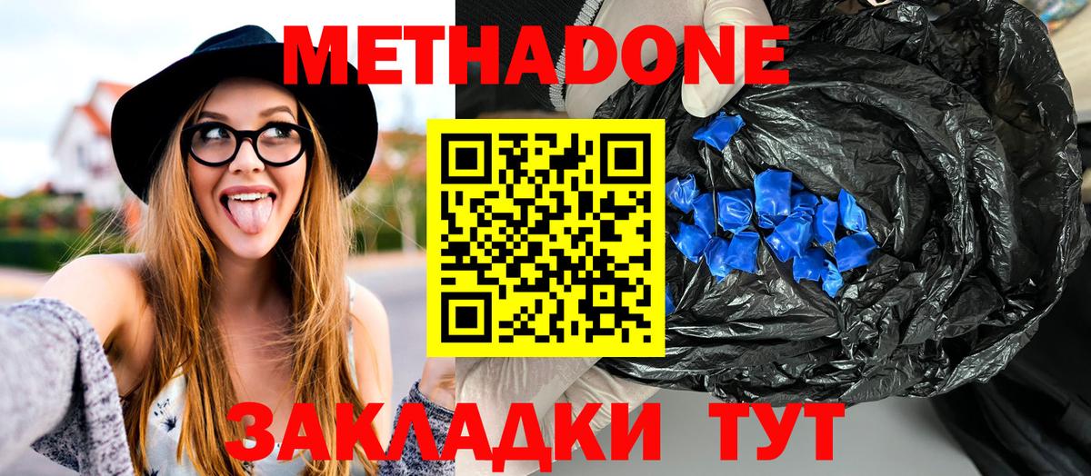 МЕТАДОН methadone  Вход с VPN  Реж  МЕГА ССЫЛКА  Метадон кристалл 