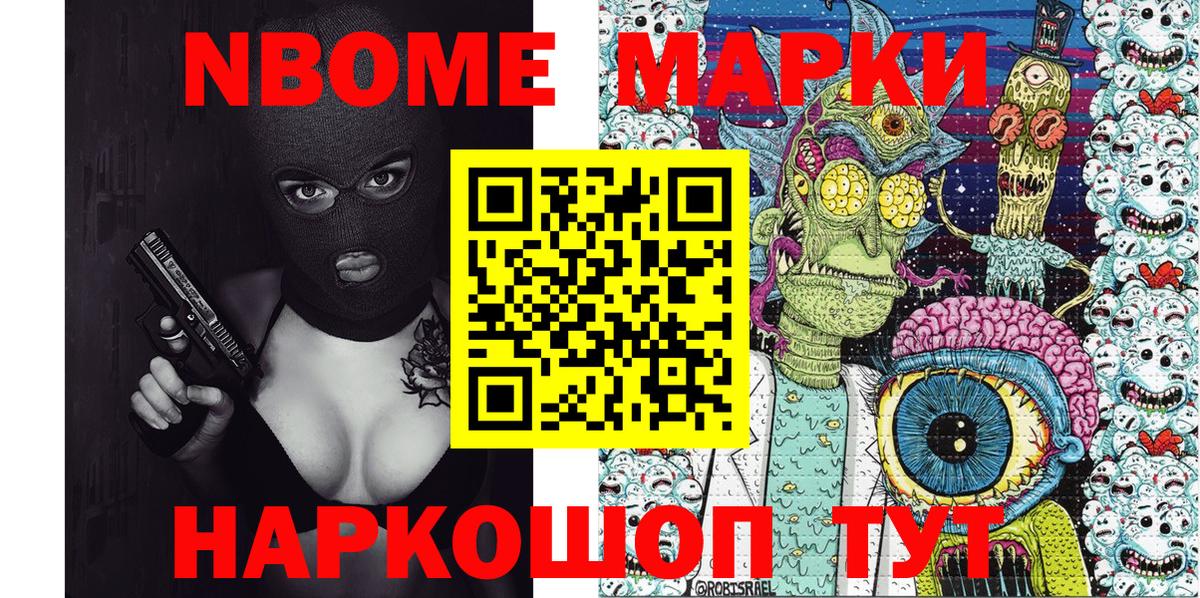 Марки 25I-NBOMe  Вход с VPN  Реж  Наркотические марки 1500мкг 
